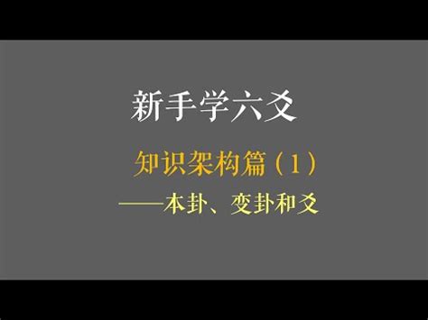 易經變爻方法|【易經變爻方法】掌握易經變爻的奧秘：進階卜卦法帶你解開未來。